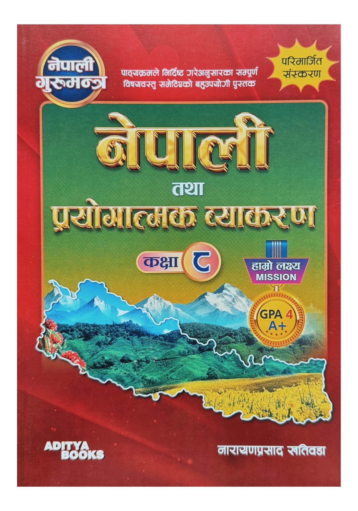 Aditya Nepali Gurumantra Class 8 Nepali Practice Book