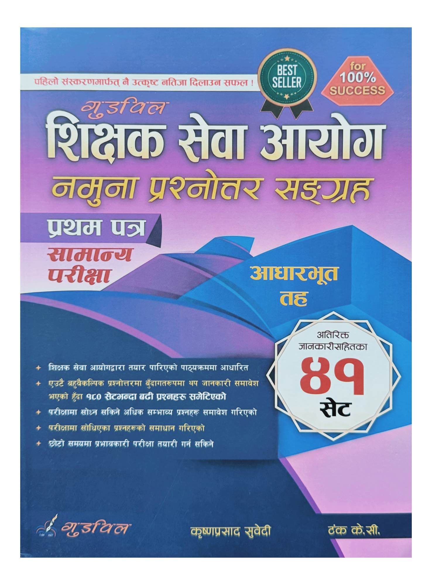 Goodwill TSC Primary & Lower Secondary Level 1st Paper Model Question Sets