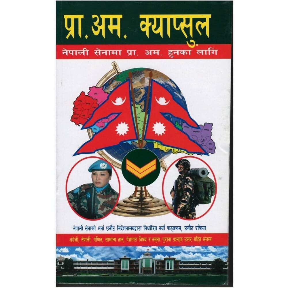 Pra. Am. Capsule (Pravidhik Amaldar Capsule)