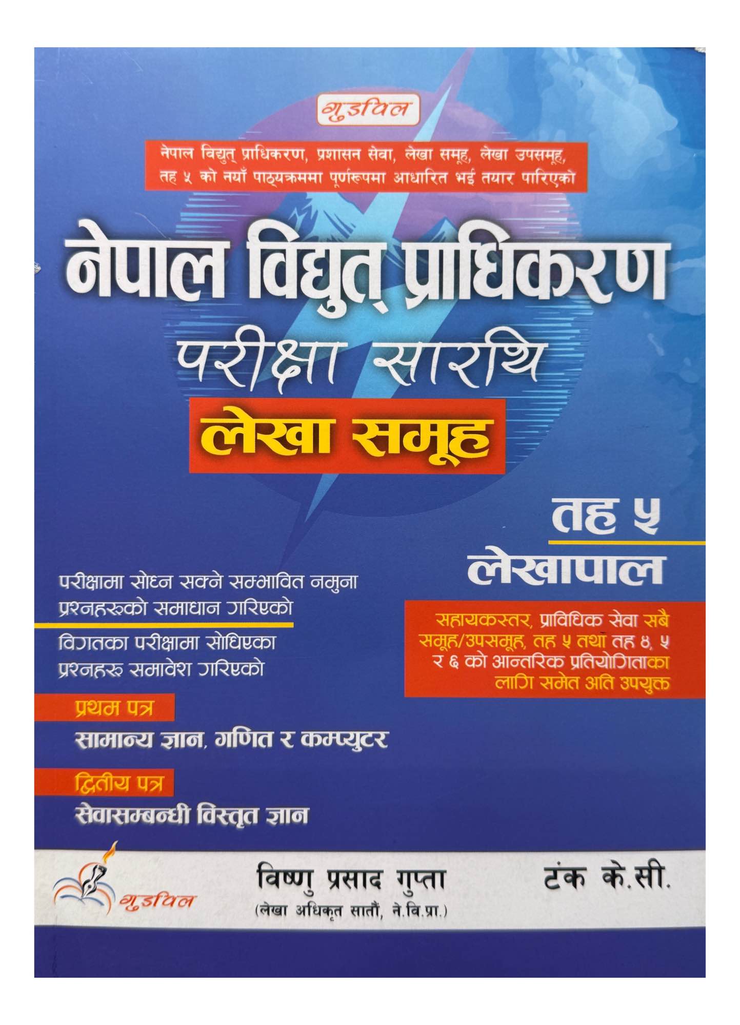 Goodwill Nepal Bidhut Pradhikaran Level-5 Lekhapal 1st & 2nd Paper