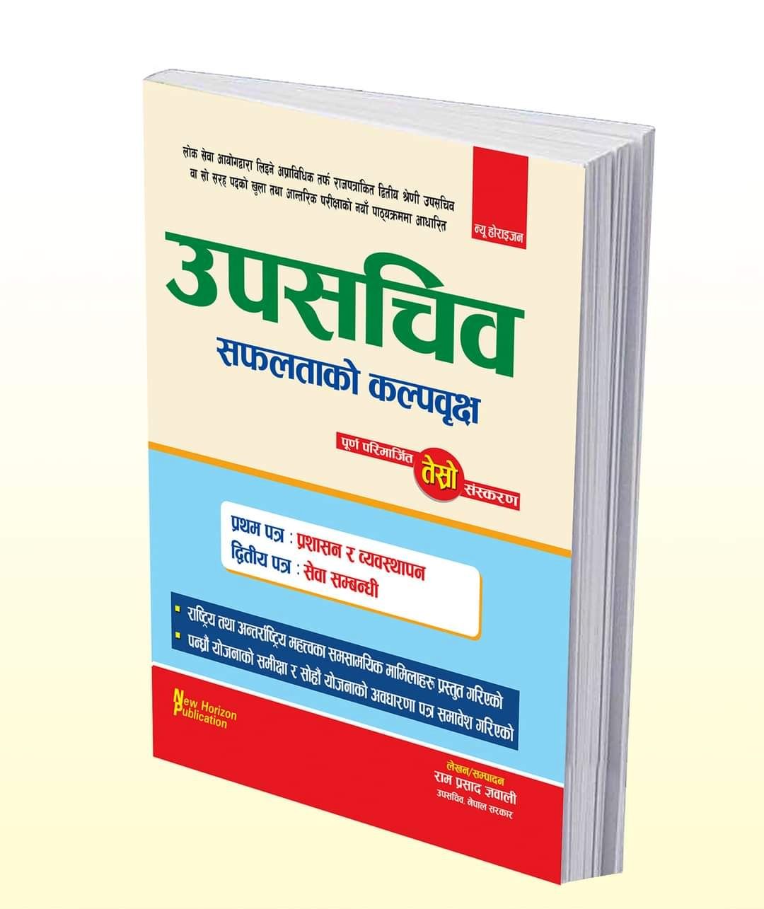 Upasachib Safaltako Kalpabriksha