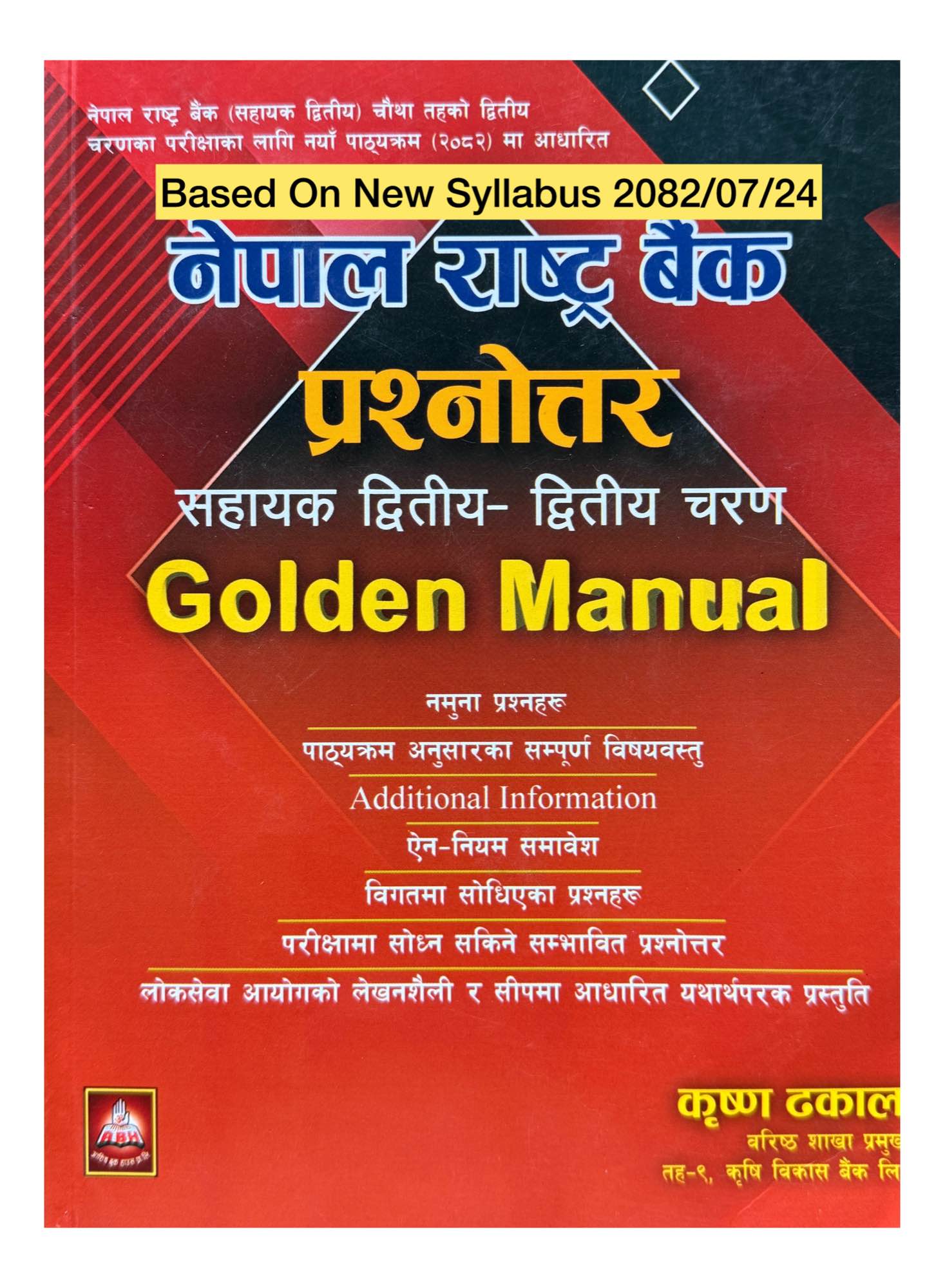 Aashish Nepal Rastra Bank Assistant 2nd Paper Golden Manual