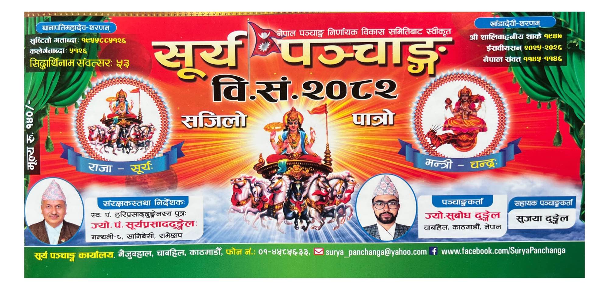Surya Sajilo Panchangha Calendar 2082 BS