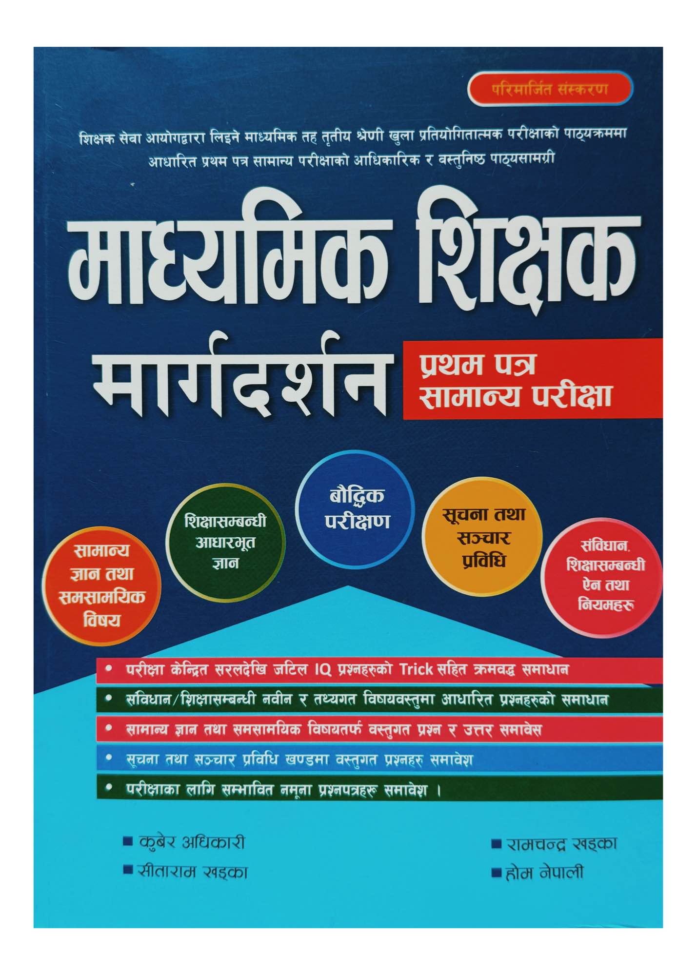 Heritage TSC Secondary Level 1st Paper Exam Preparation Book