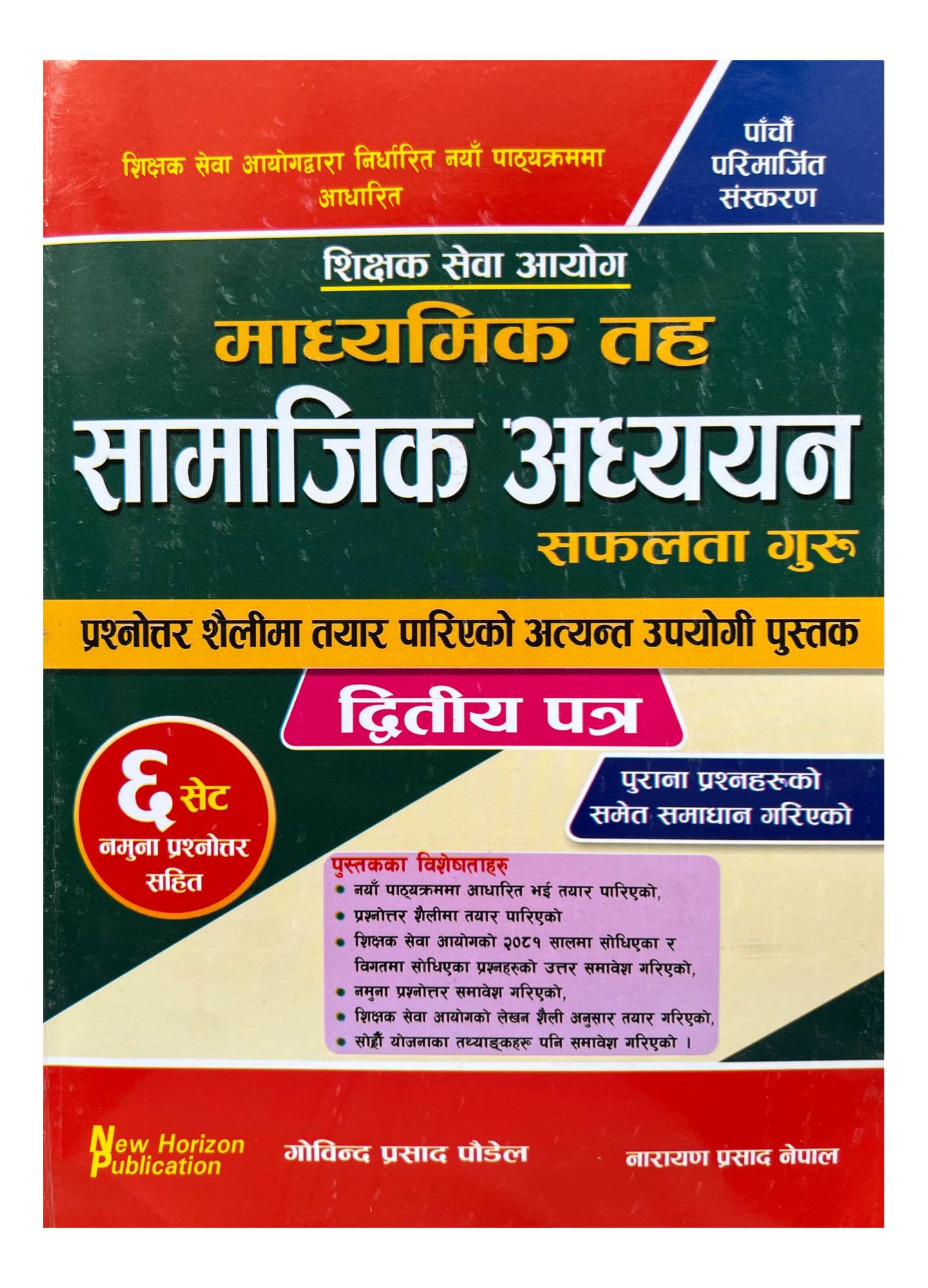 New Horizon TSC 2nd Paper Social Studies