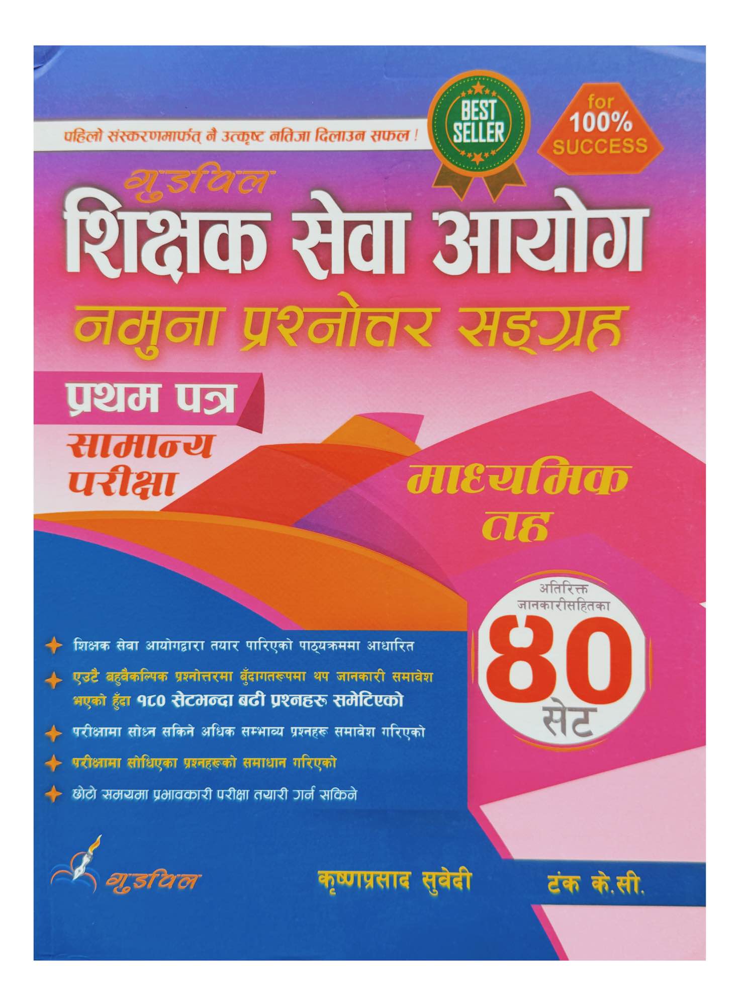 Goodwill TSC Secondary Level 1st Paper Model Question Sets
