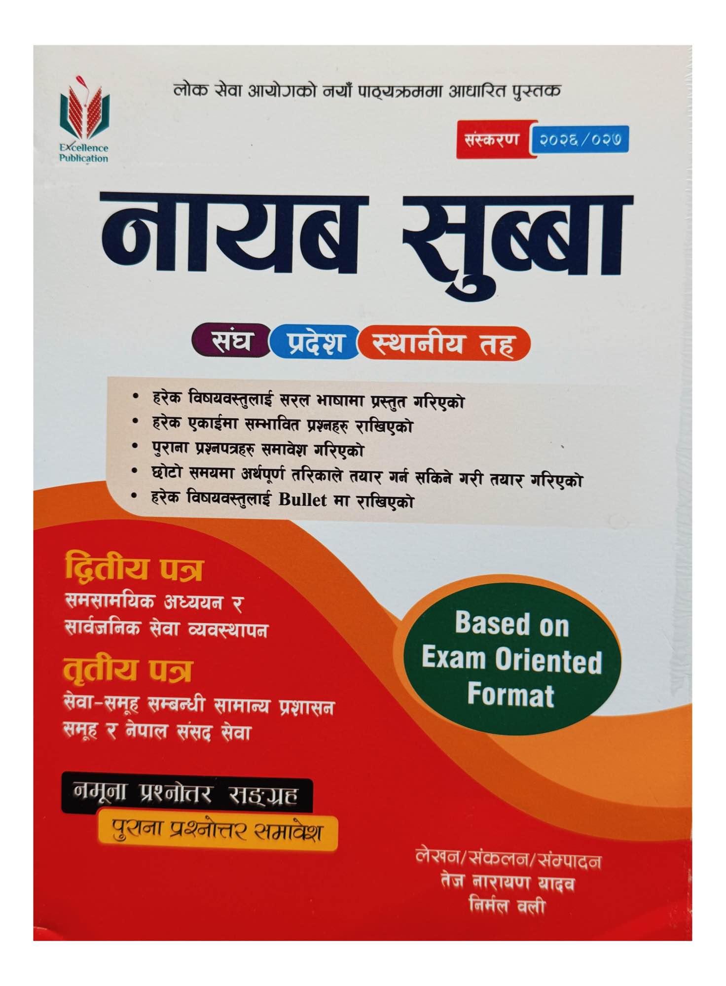 Excellence Nayab Subba Gantabya Path 2nd & 3rd Paper