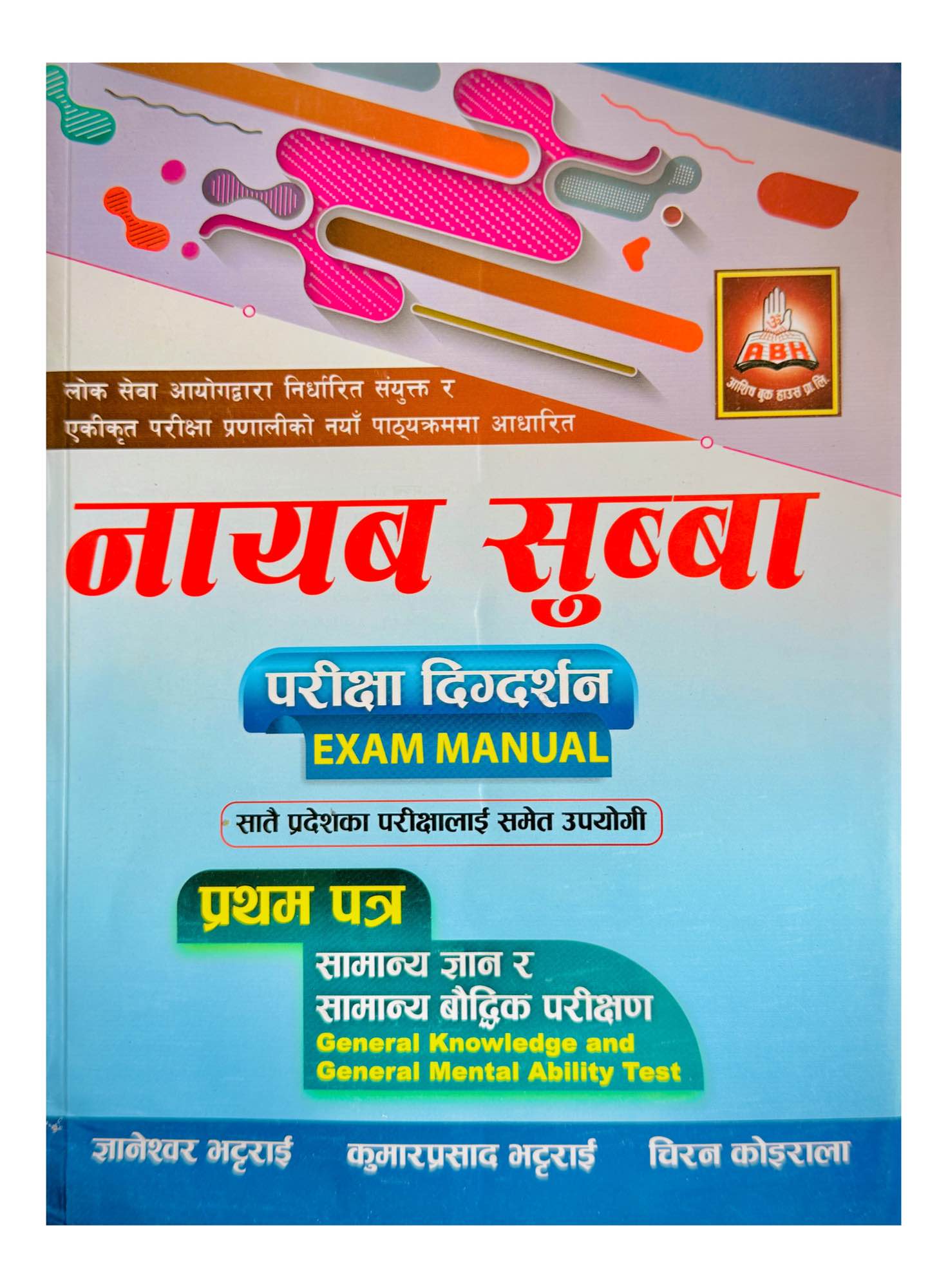 Aashish Nayab Subba 1st Paper Pariksha Digdarshan
