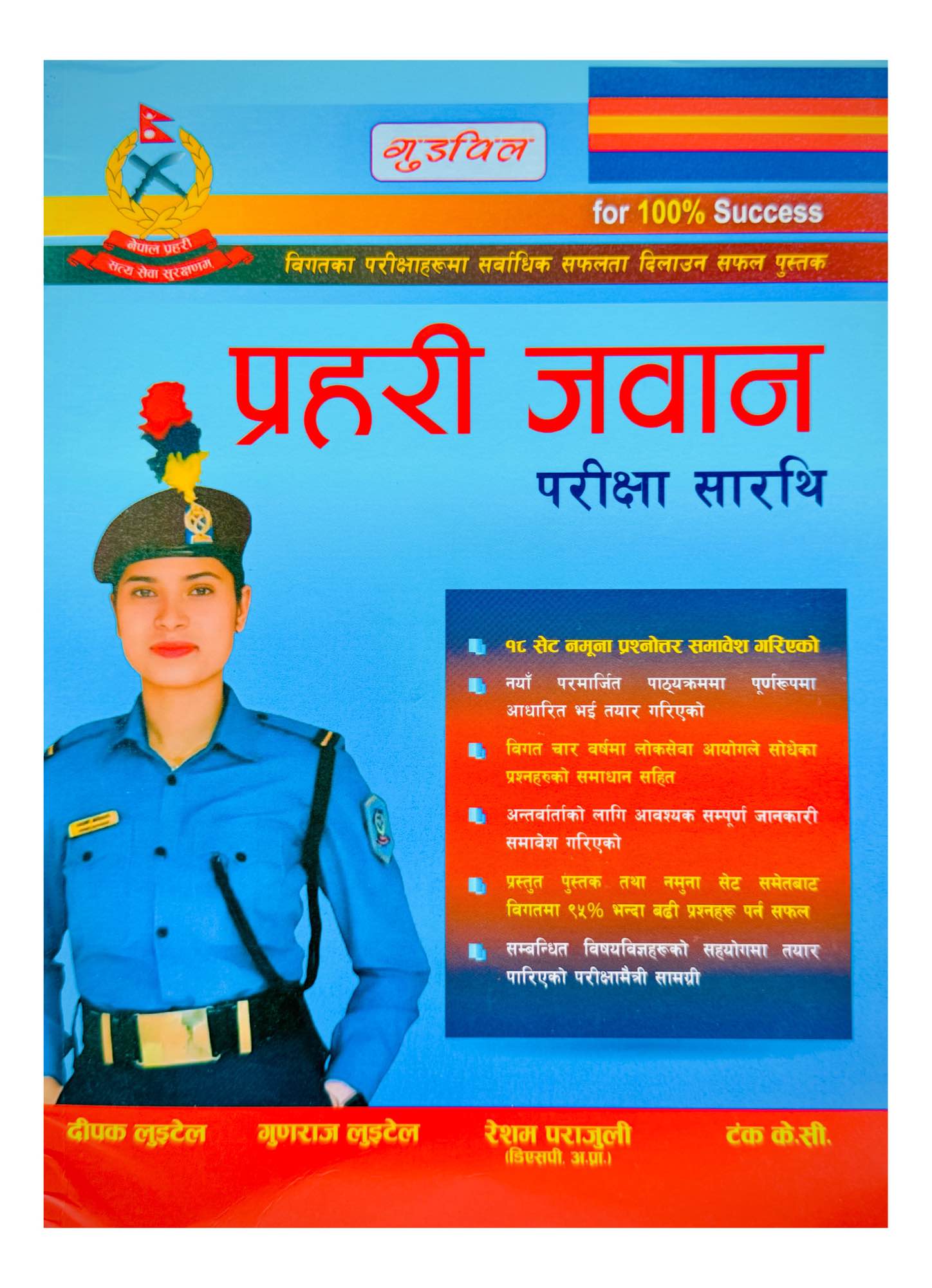 Goodwill Nepal Police Prahari Jawan Exam Book