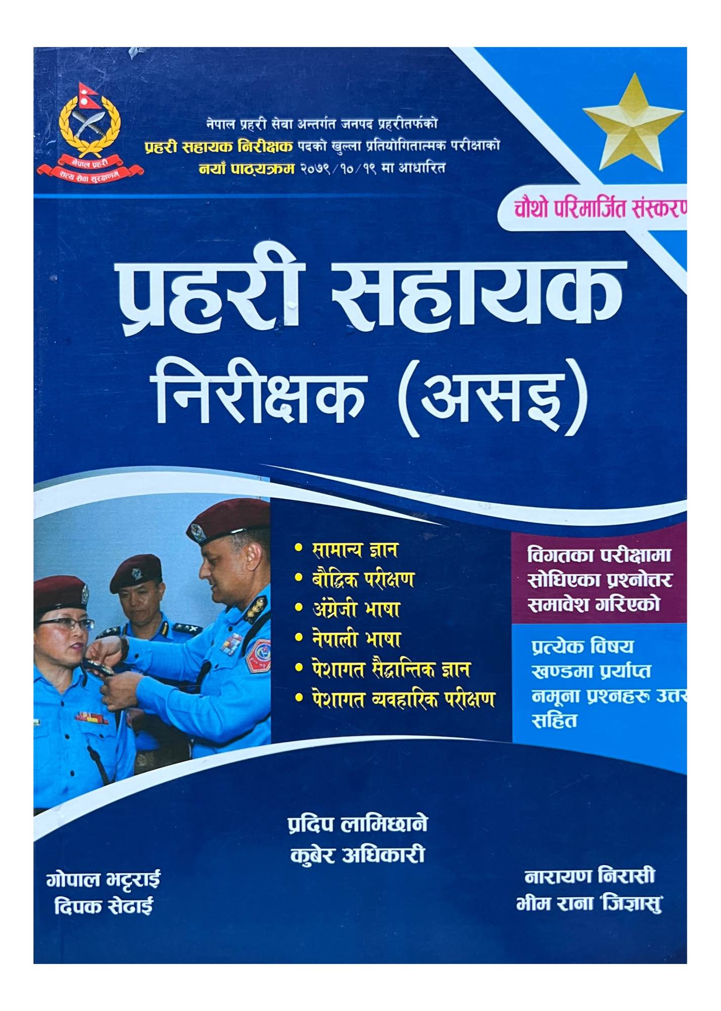 Heritage Prahari ASI Exam Preparation Book Edition 2081