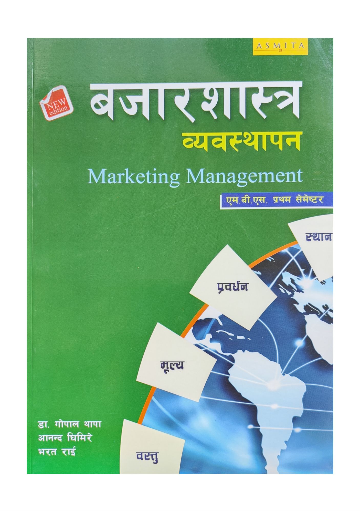 Asmita Marketing Management Textbook MBS 1st Semester Nepali Medium