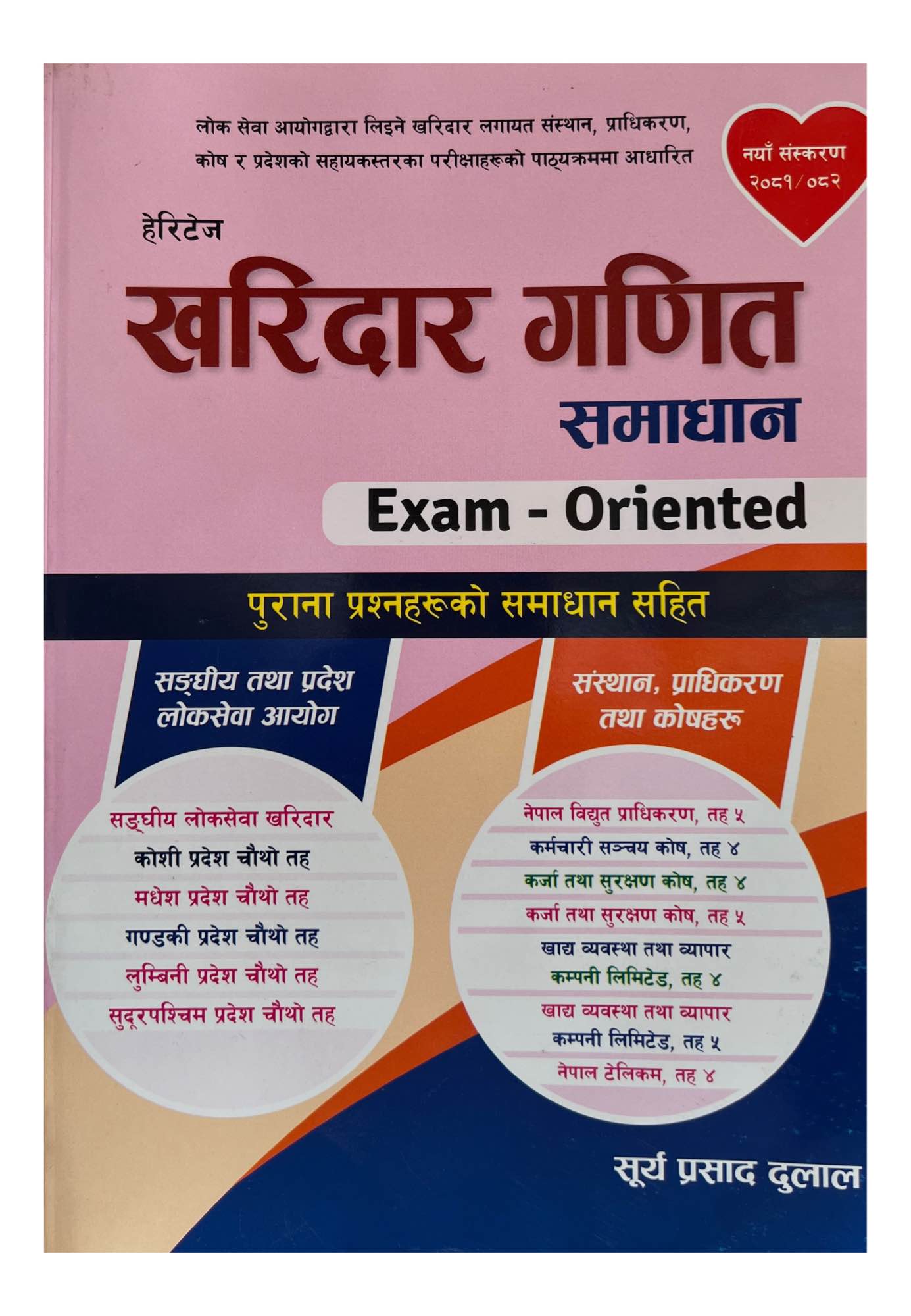 Heritage Kharidar Mathematics Samadhan