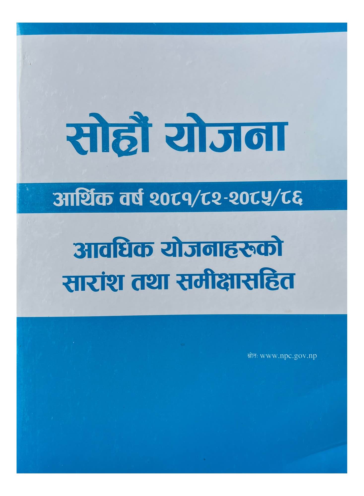 Sorhau Yojana 16th Planning