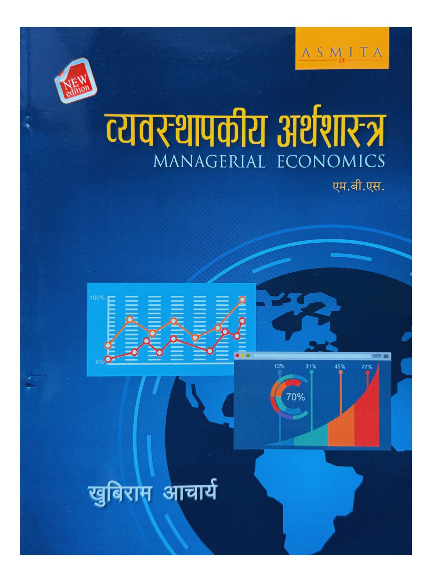 Asmita Managerial Economics Textbook MBS 1st Semester Edition 2026