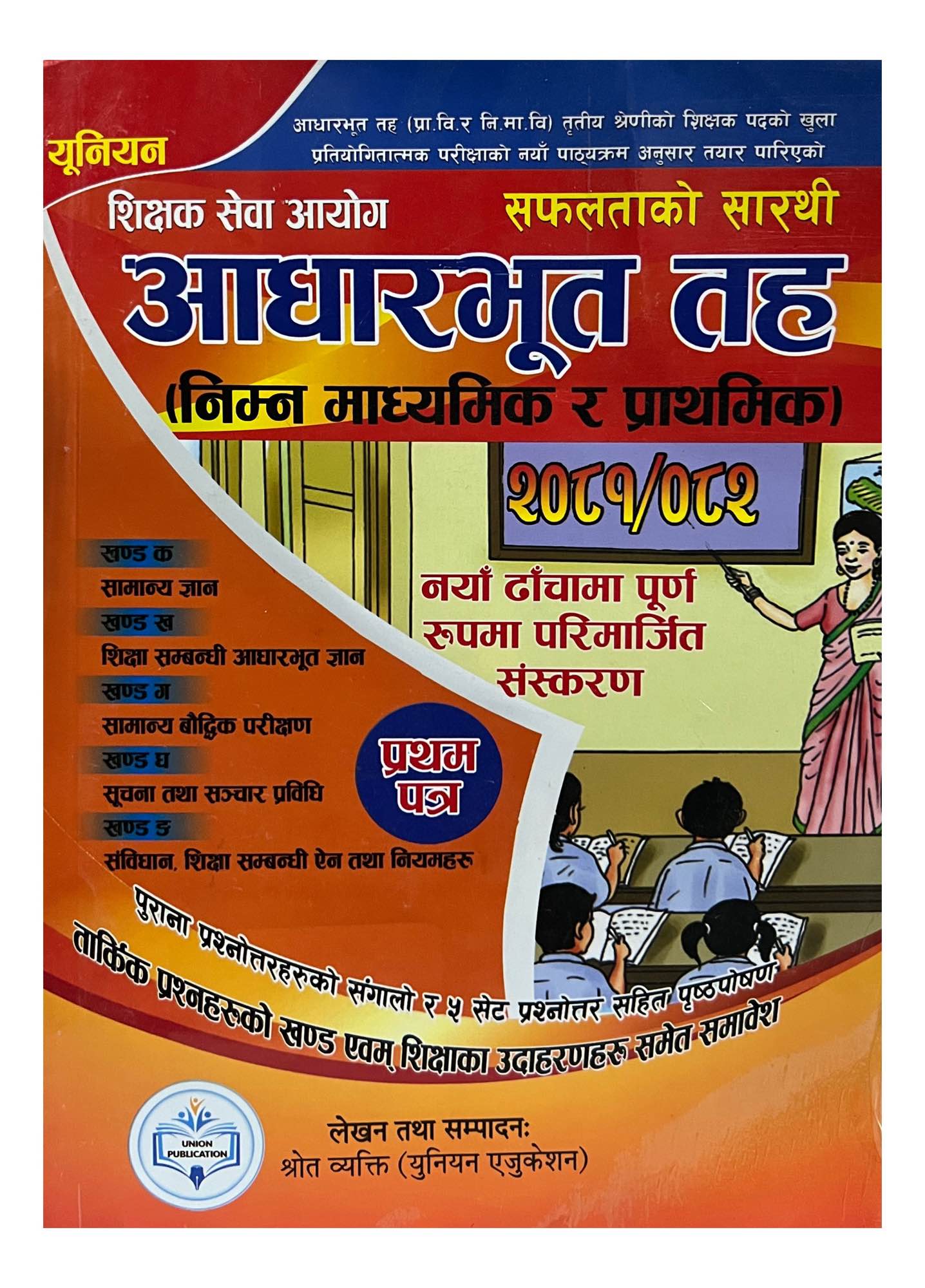 TSC 1st Paper Safaltako Sarathi Primary Lower Secondary Edition 2081/82