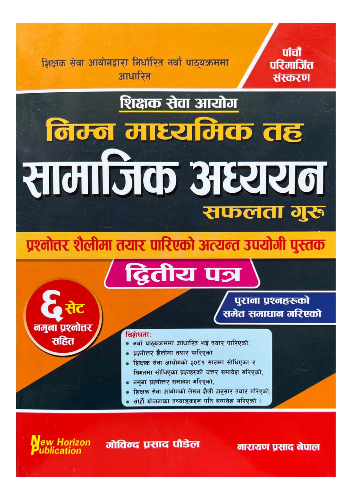 New Horizon TSC Nimna Madhyamik Safalta Guru 2nd Paper Social (2082/83 Edition)