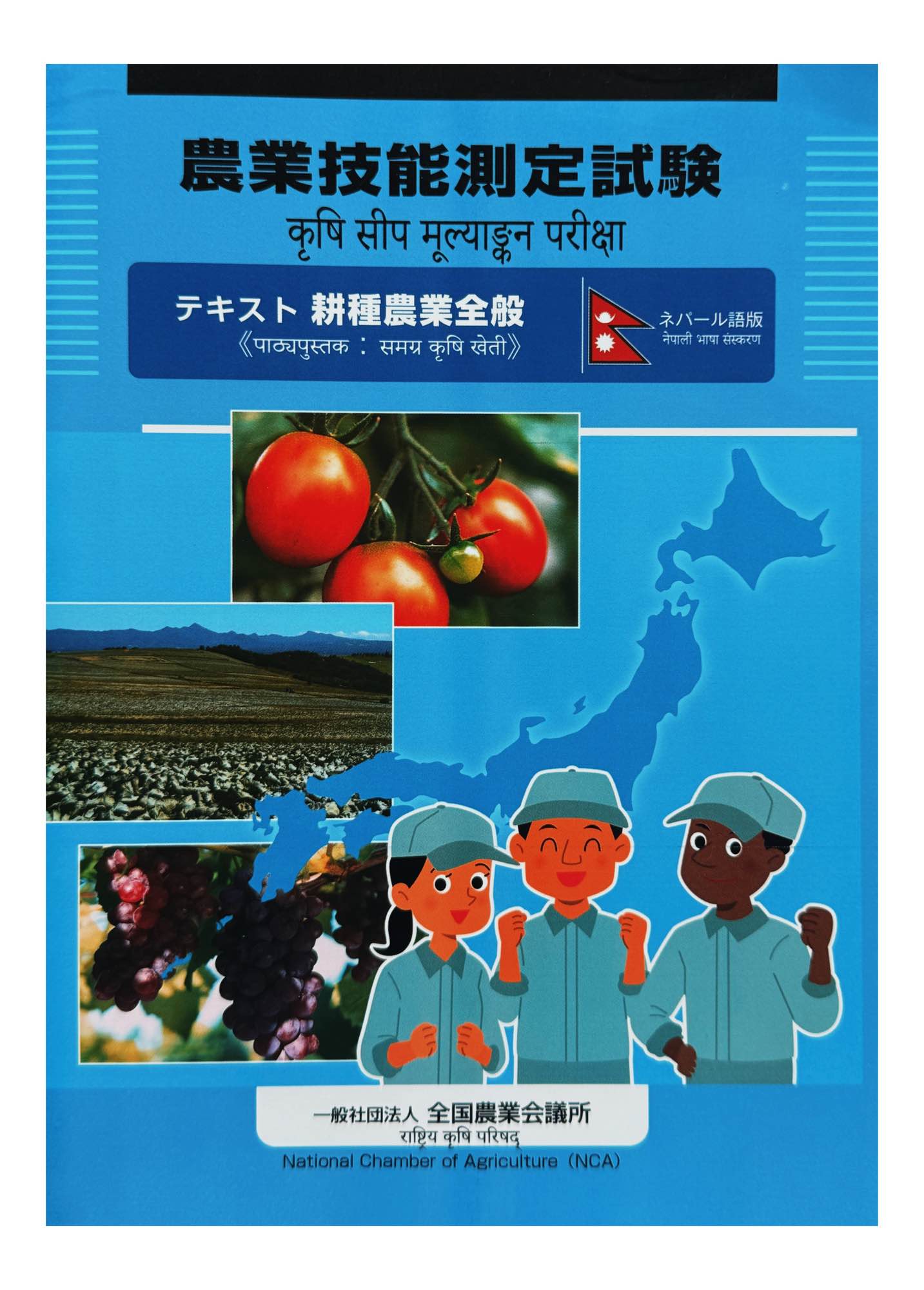 Japanese Krishi Sip Mulyankan Pariksha – Samagra Krishi Kheti Book