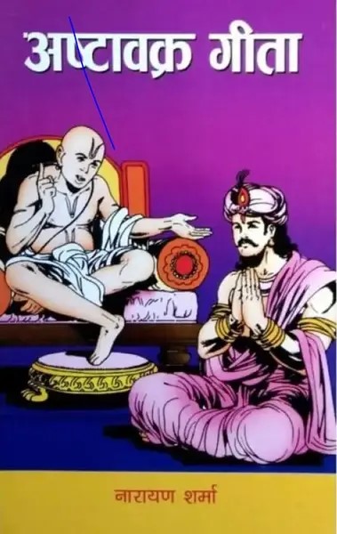 Ashtavakra Gita By Narayan Sharma (Nepali) (Paperback)
