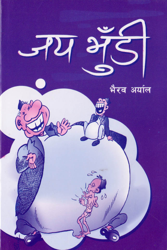 Jaya Bhudi By Bhairab Aryal (Paperback)