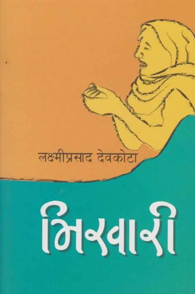 Bhikhari By Mahakavi Laxmi Prasad Devkota (Paperback)