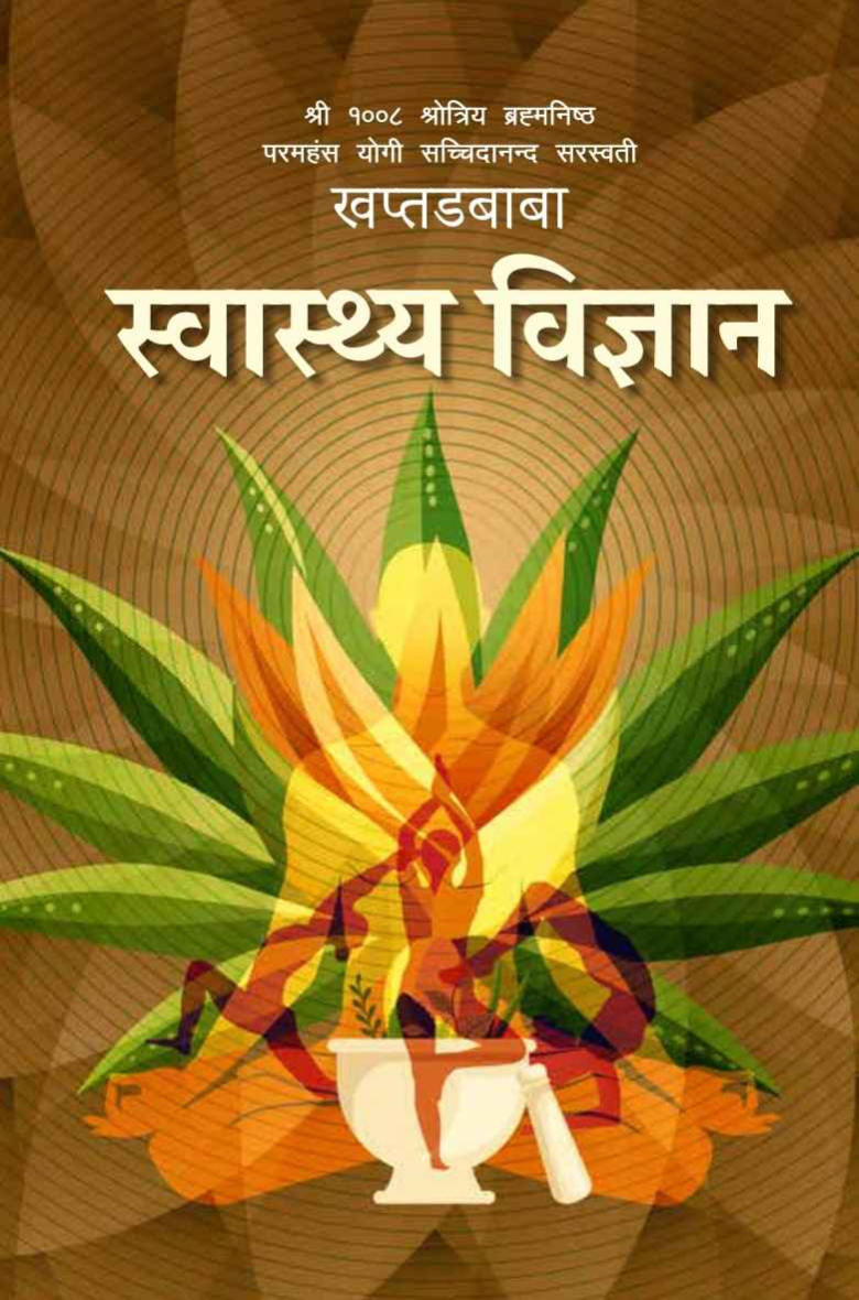 Swasthya Bigyan By Khaptad Baba (Paperback)