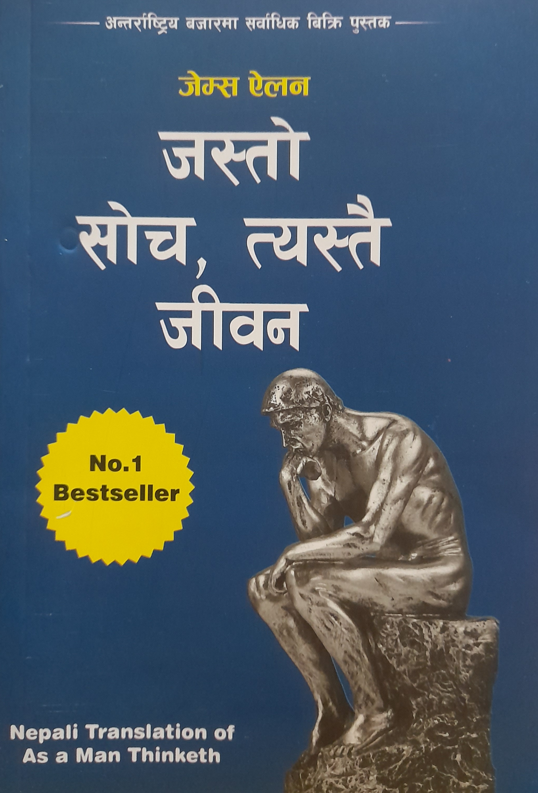 As A Man Thinketh By James Allen (Nepali) (Paperback)