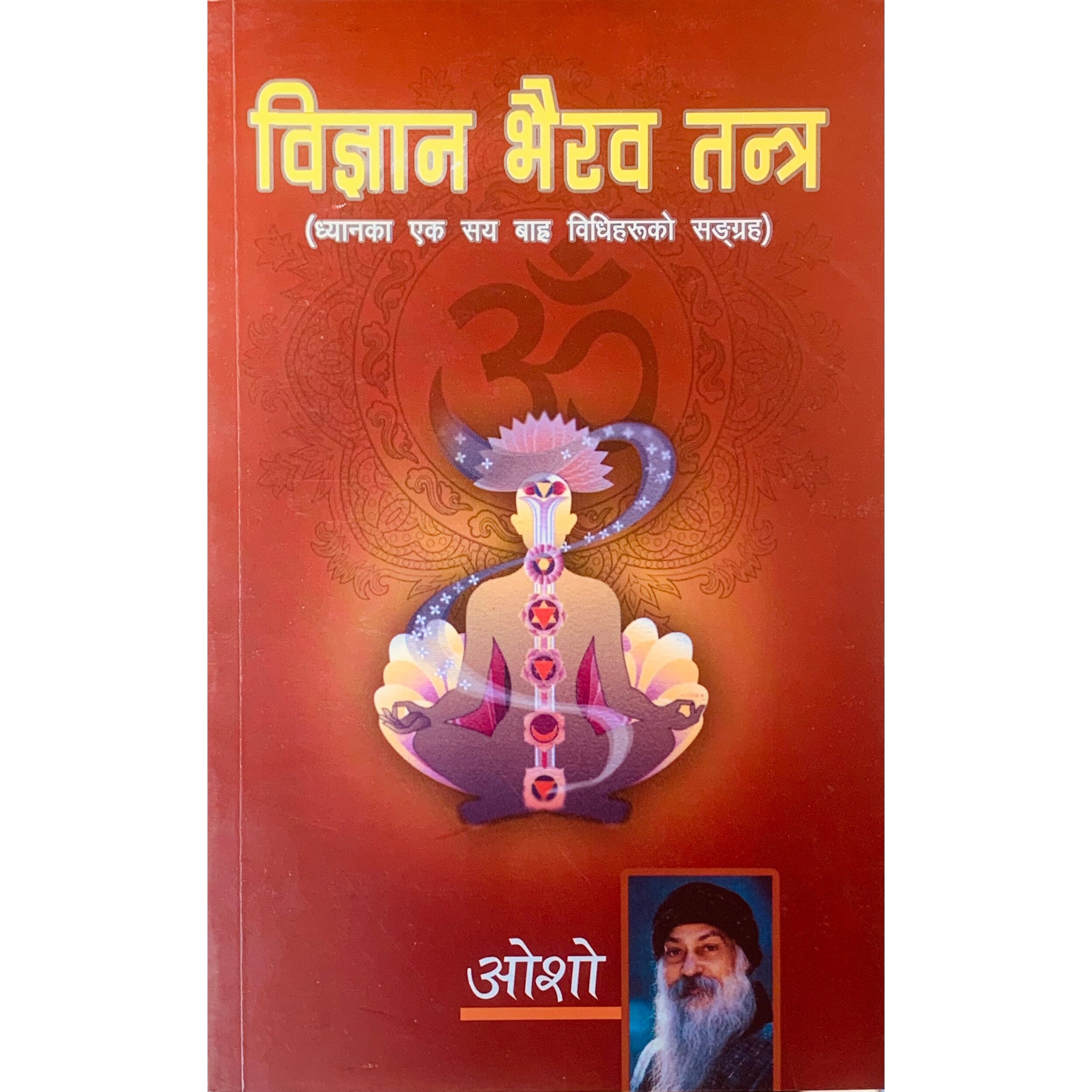 Bigyan Bhairav Tantra By Osho (Paperback)