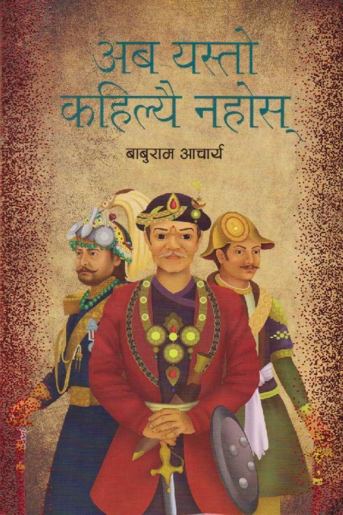 Aba Yasto Kahile Nahos By Baburam Acharya (Paperback)