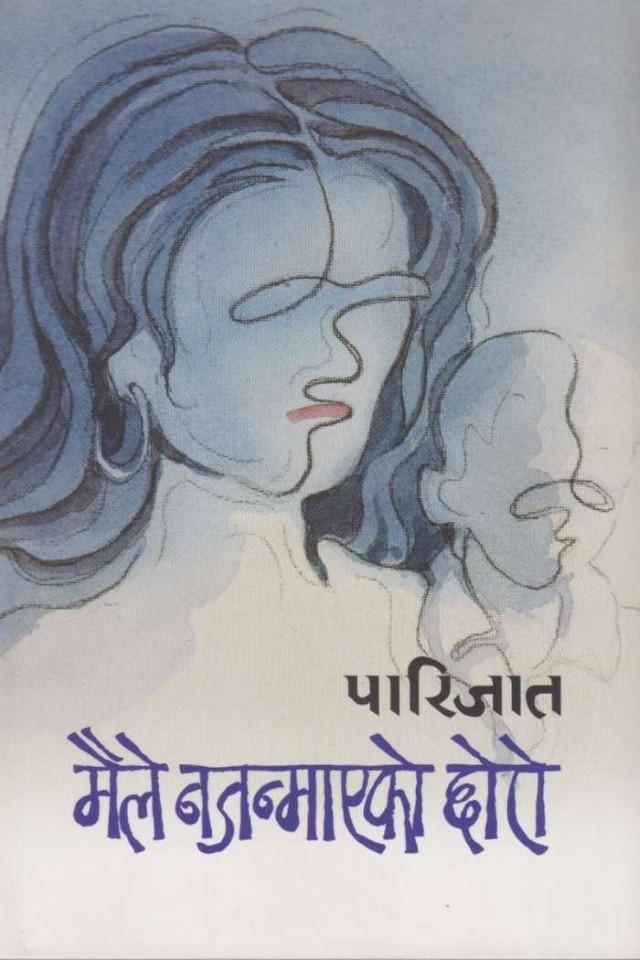 Maile Najanmaeko Chhoro By Parijat (Paperback)