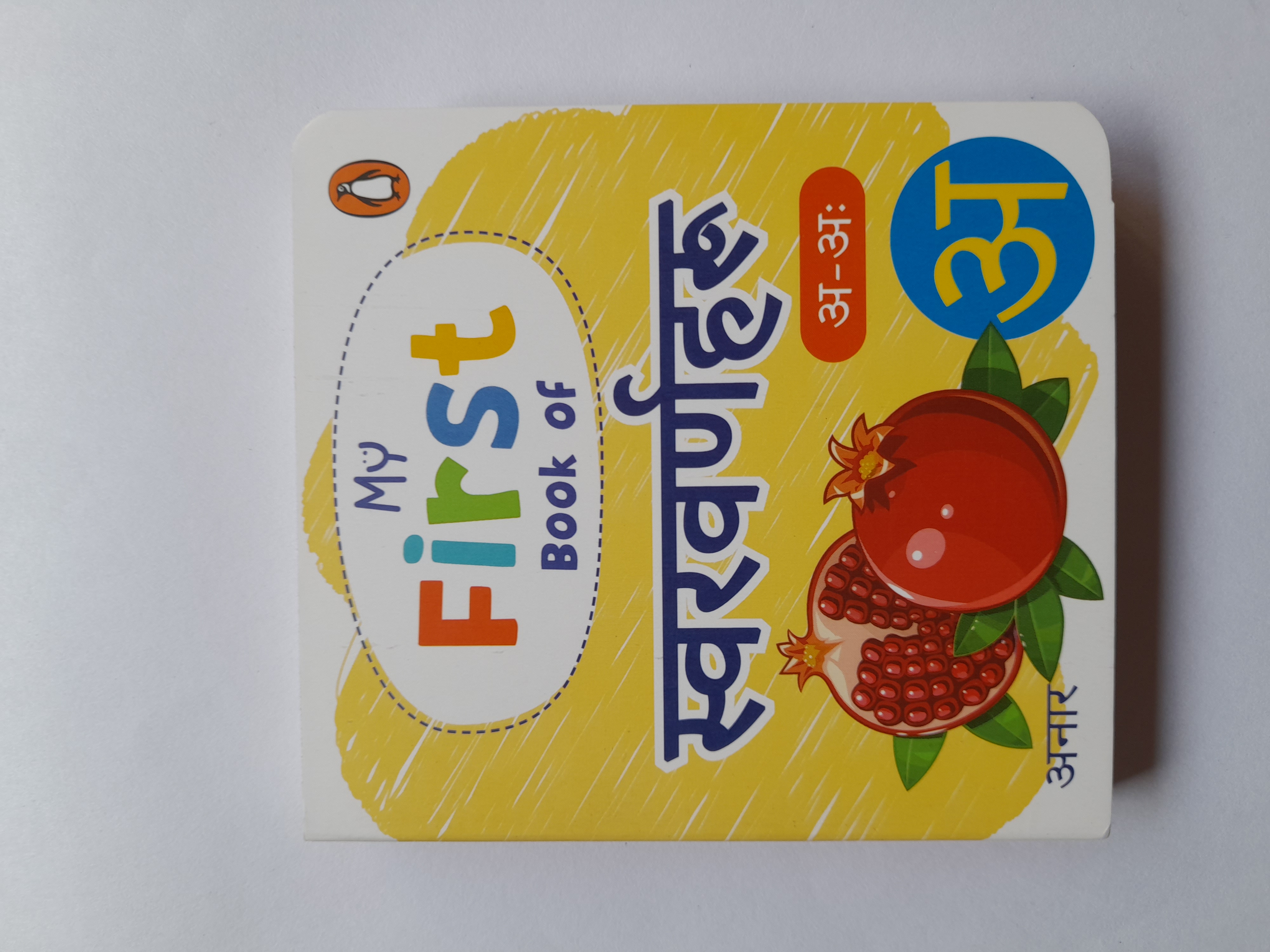 My First Book Of Swarbarnaharu (Board Book)