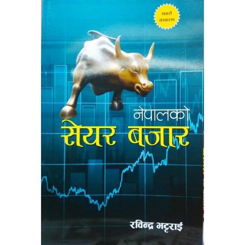 Nepal Ko Share Bazar By Rabindra Bhattarai (Paperback)