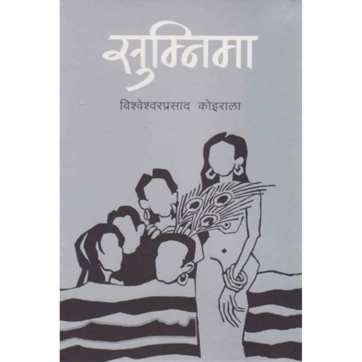 Sumnima By BP Koirala (Paperback)