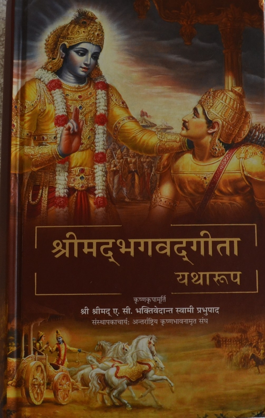 Srimad Bhagavad Gita Yatharup By Swami Prabhupada (Hardcover)