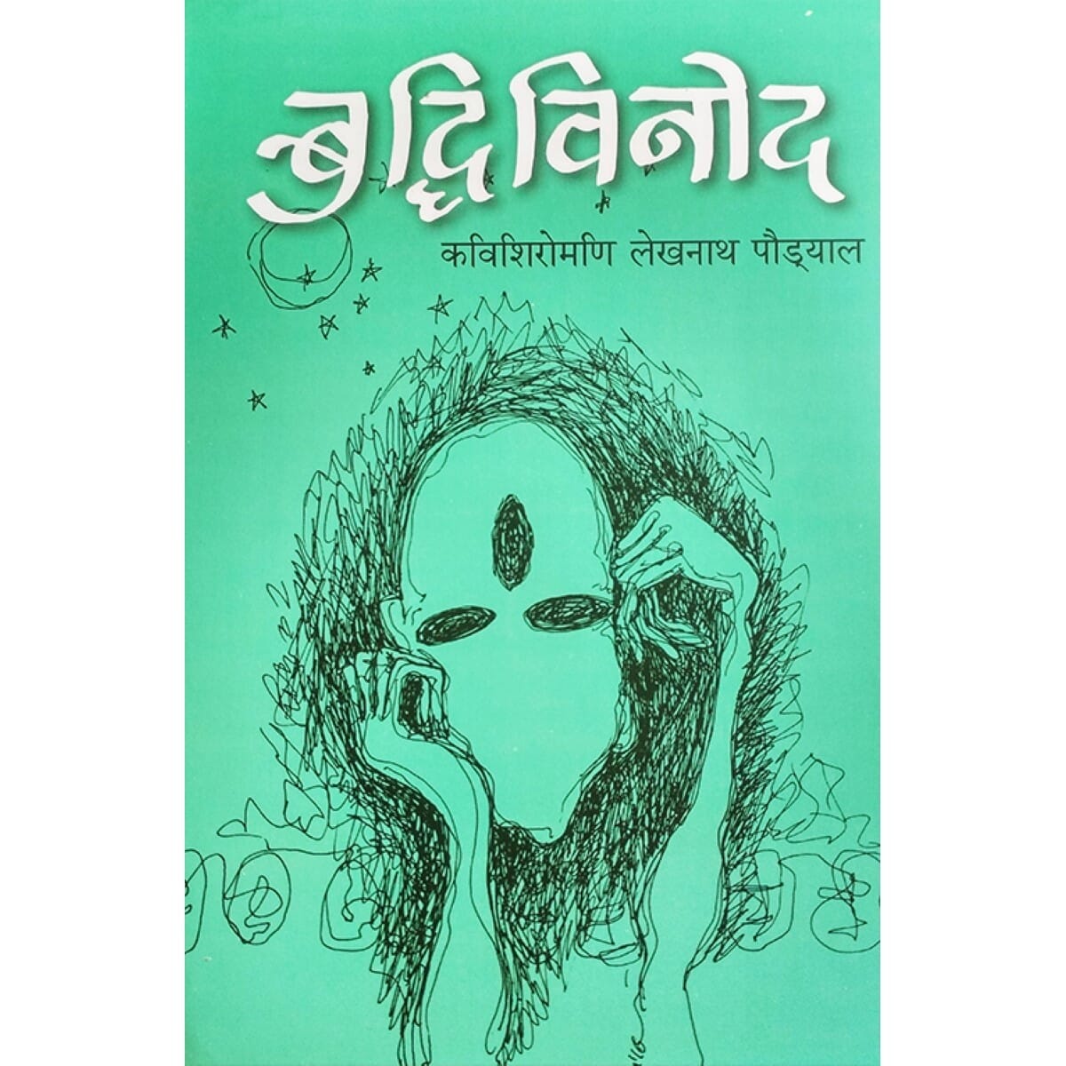 Buddhi Binod (Paperback)