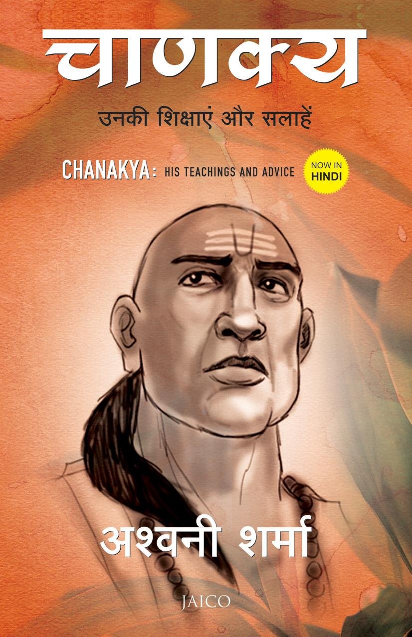 Chanakya His Teachings And Advice By Ashwani Sharma (Paperback)