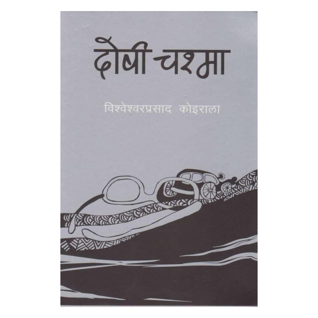 Doshi Chasma By B.P. Koirala (Paperback)
