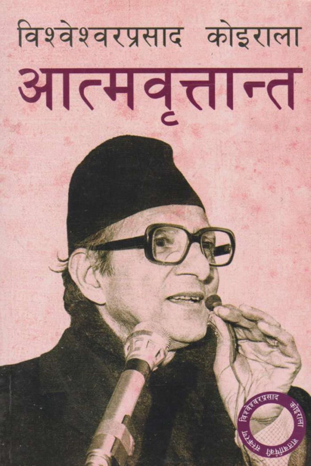 Atmabritanta By B.P. Koirala (Paperback)