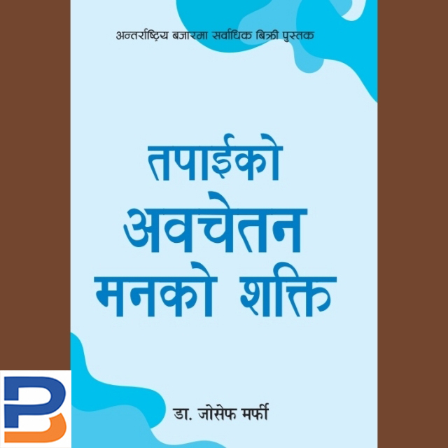 The Power Of Your Subconscious Mind (Nepali) (Paperback)