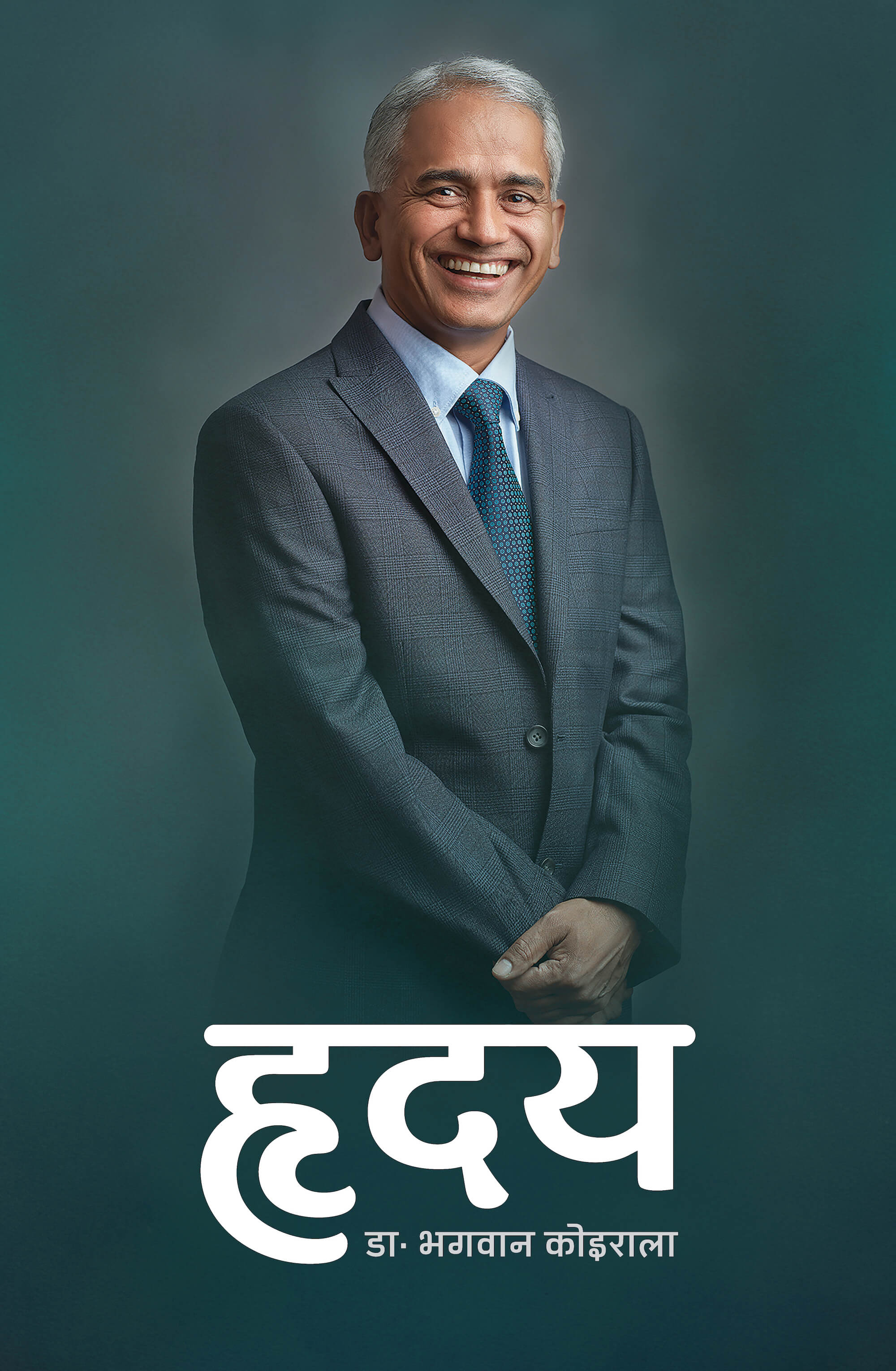Hridaya By Dr. Bhagawan Koirala (Paperback)