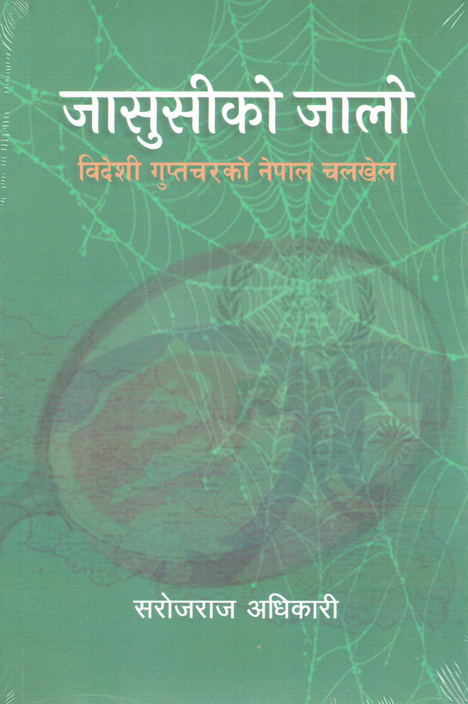 Jasusiko Jaalo By Saroj Raj Adhikari (Paperback)