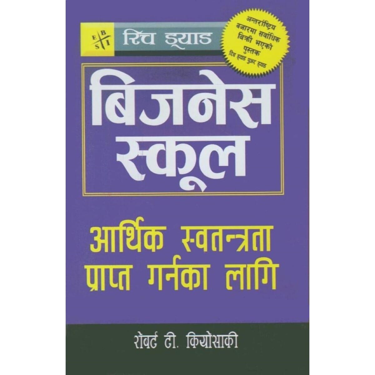 Business School (Nepali) (Paperback)