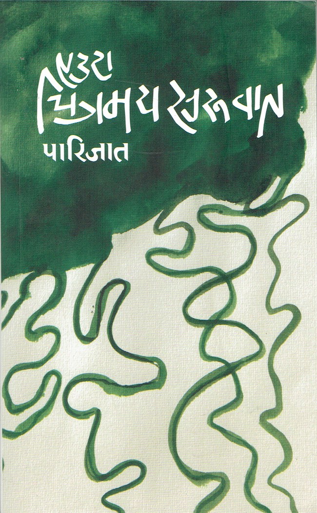 Auta Chitramaya Suruwat By Parijat (Paperback)