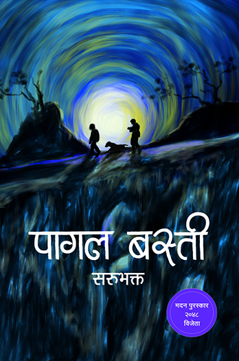 Pagal Basti By Sarubhakta (Paperback)