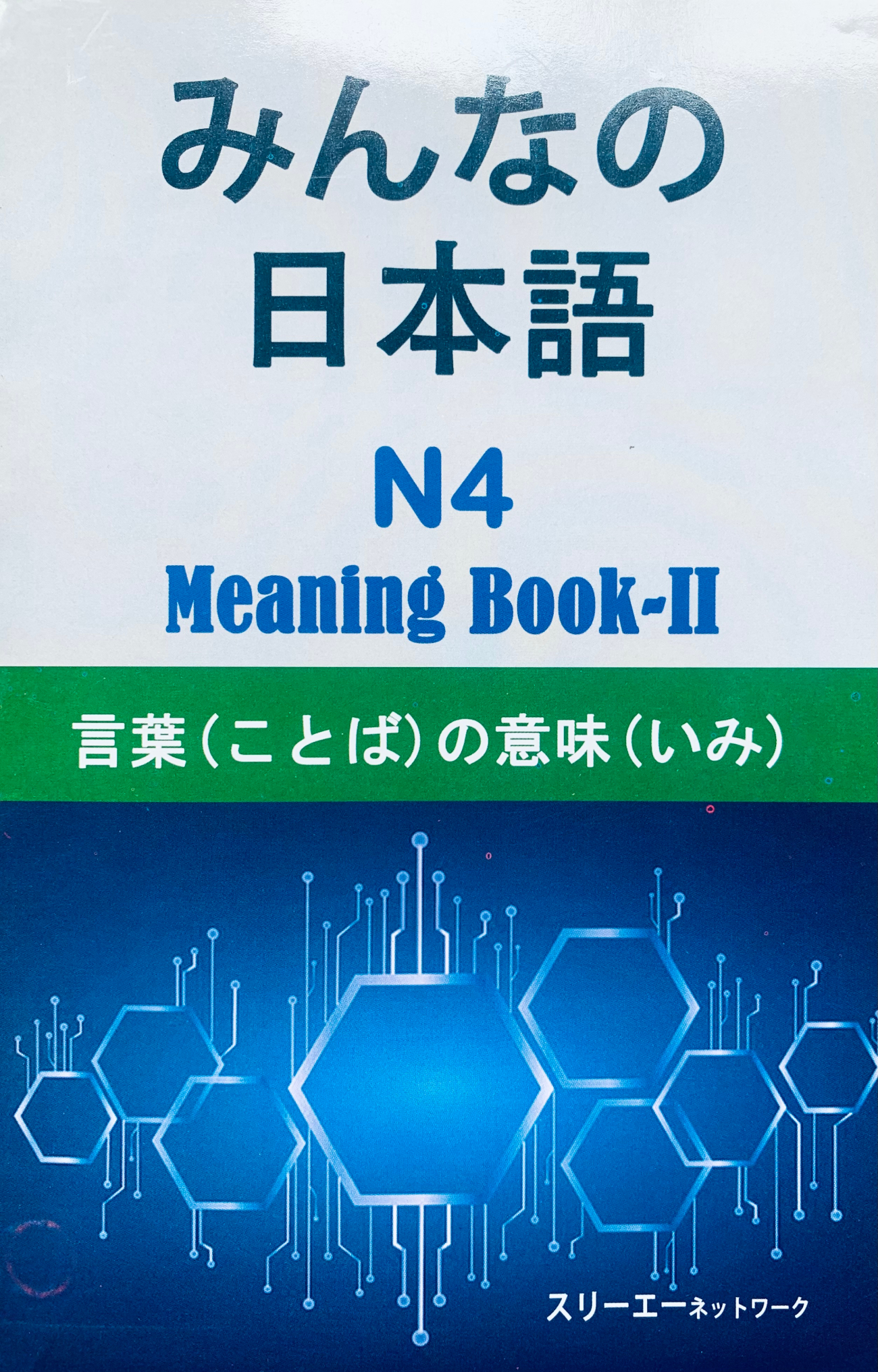 Minna No Nihongo N4 Meaning Book II (Paperback)