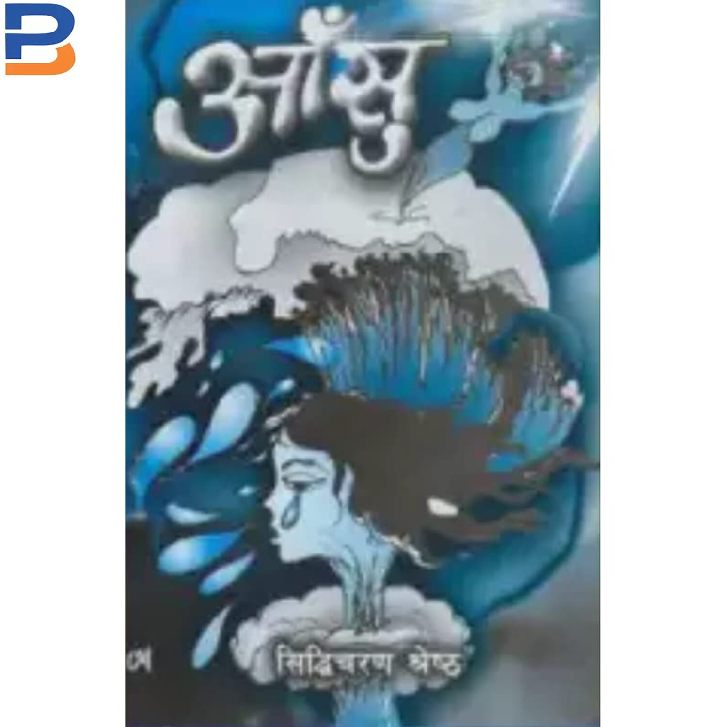 Aashu By Siddhicharan Shrestha (Paperback)