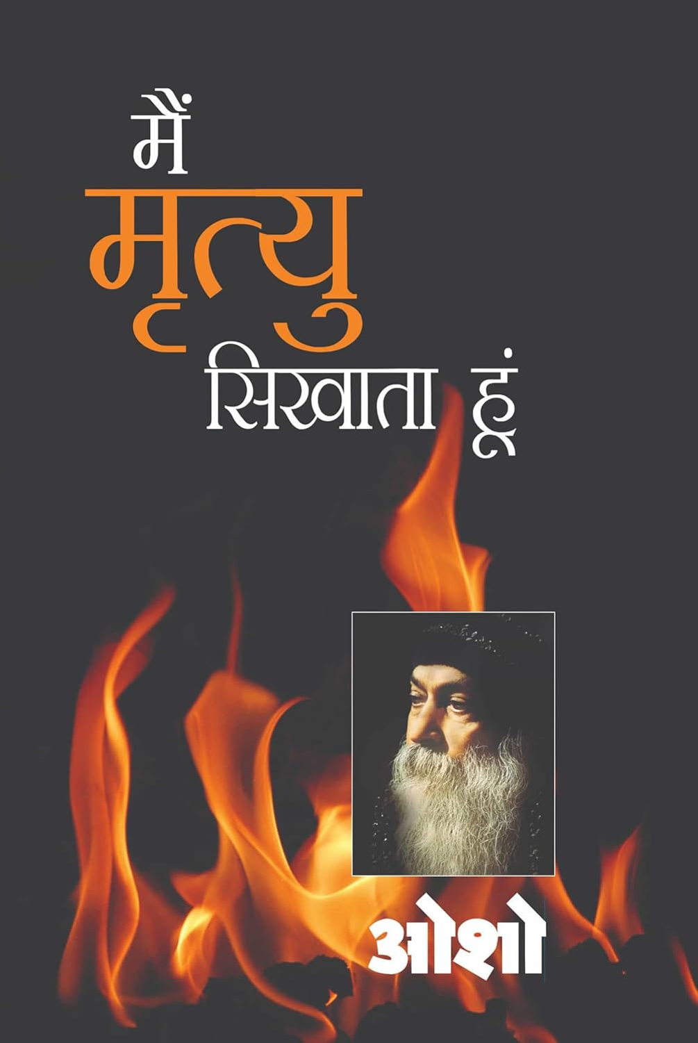 Main Mrityu Sikhata Hoon By Osho (Paperback)
