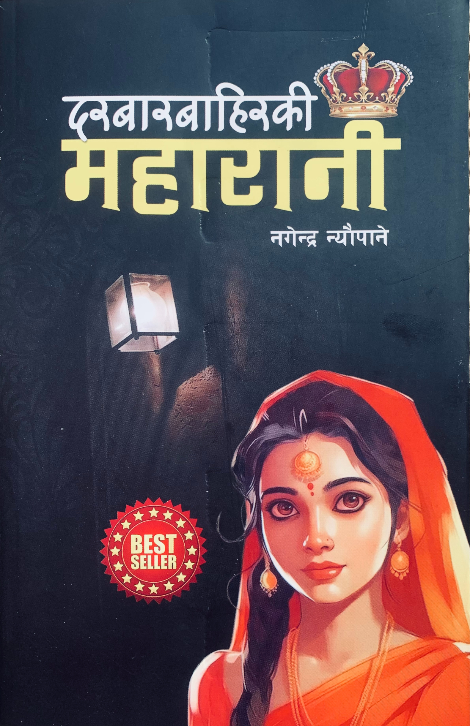 Durbar Bahiraki Maharani By Nagendra Naupane (Paperback)