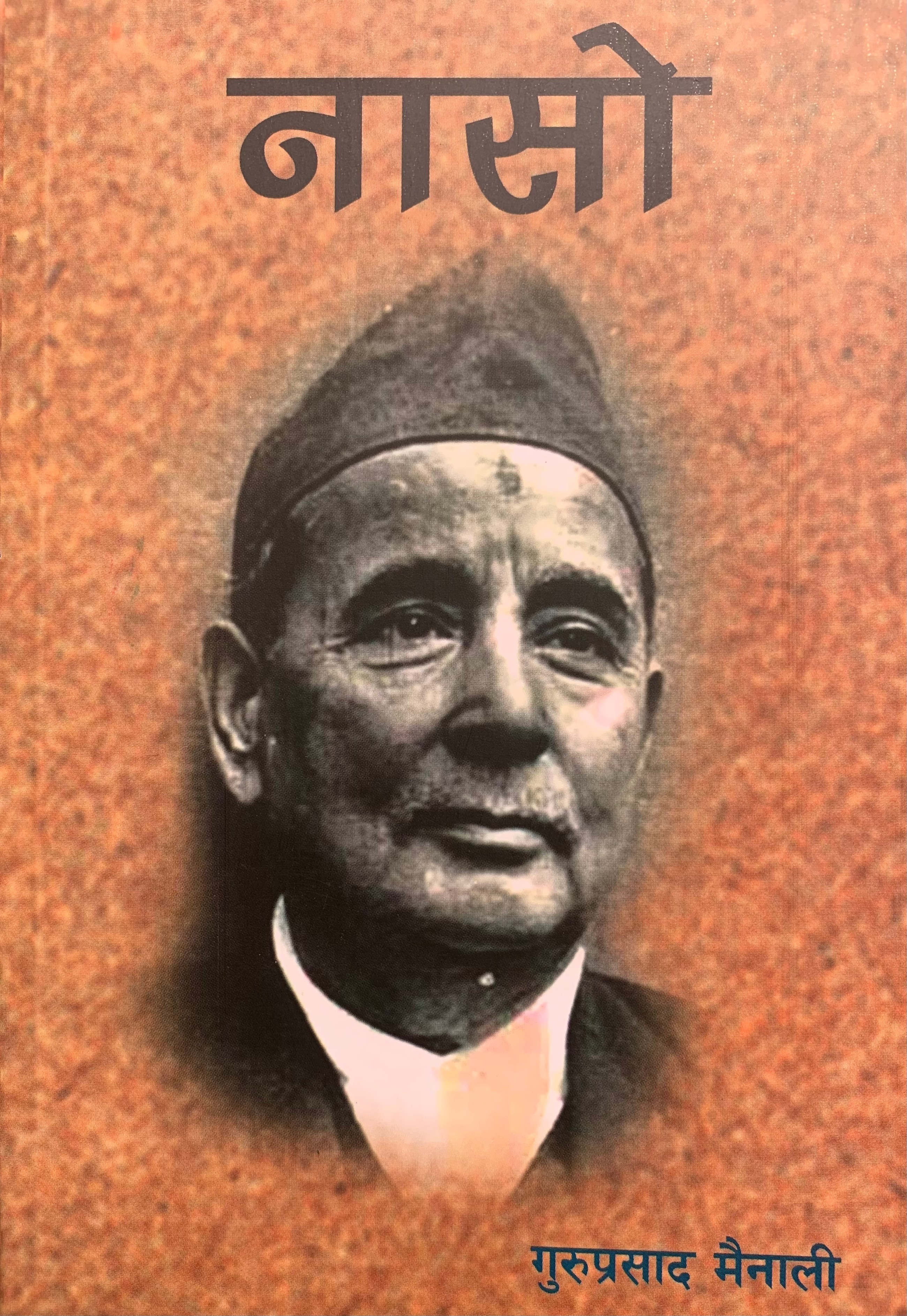 Naso By Guru Prasad Mainali (Paperback)