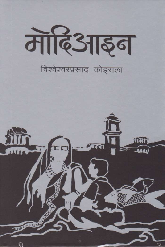 Modiain By B.P. Koirala (Paperback)