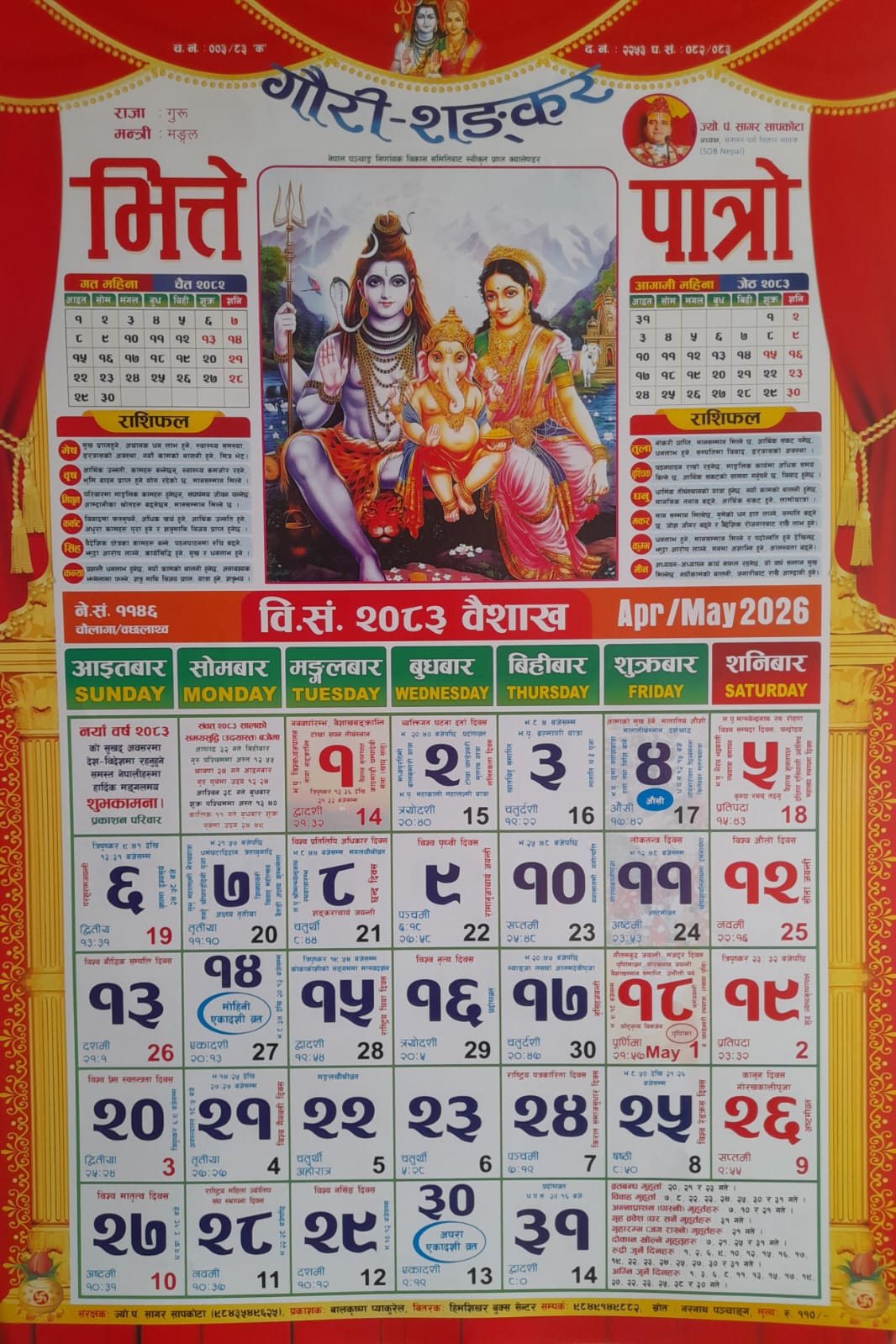 Gauri Shankar Bhitte Patro 2083 Bundle Of 3 (Calendar) - Multicolor
